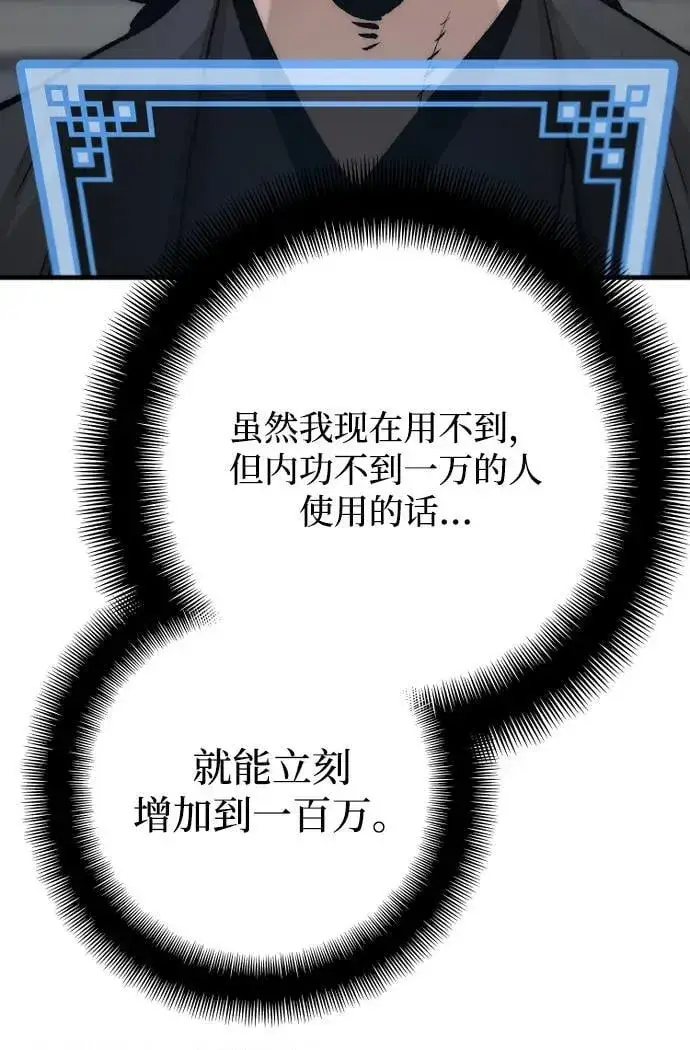 漫画《天魔育成》第136话第62张图
