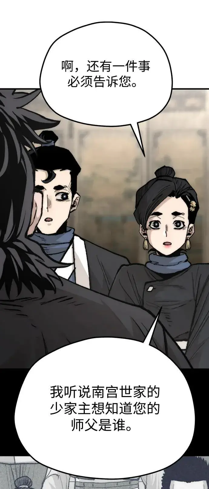 漫画《天魔育成》第136话第66张图