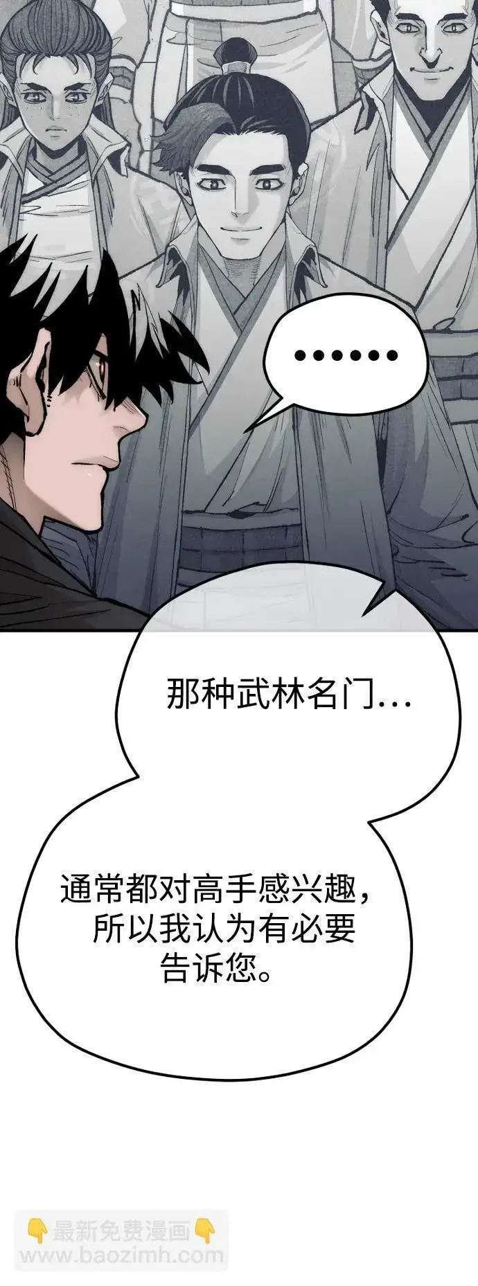 漫画《天魔育成》第136话第67张图