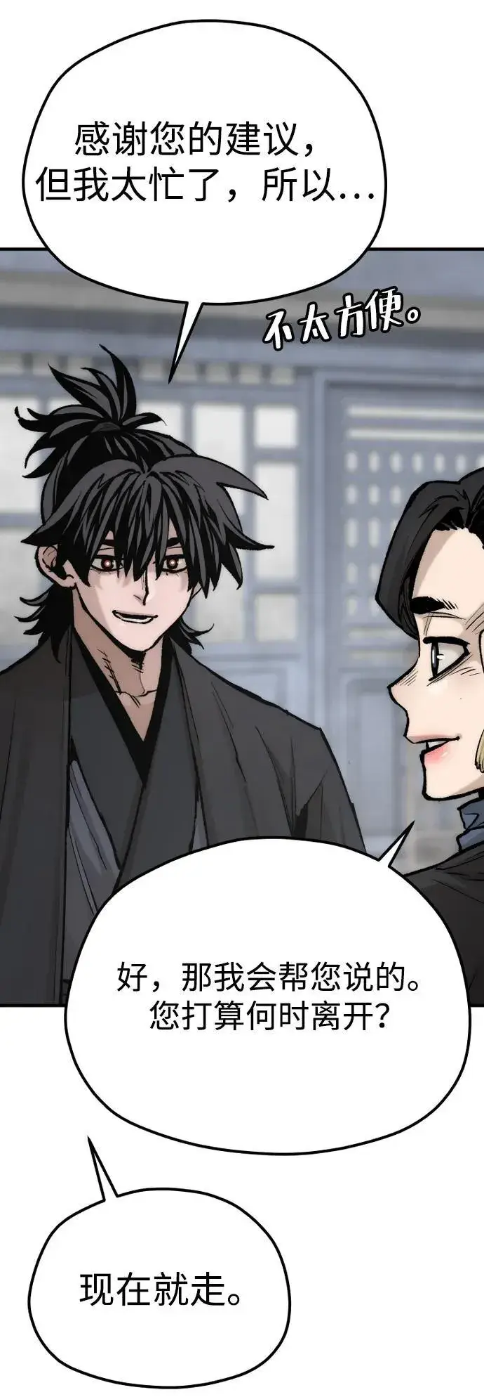 漫画《天魔育成》第136话第68张图