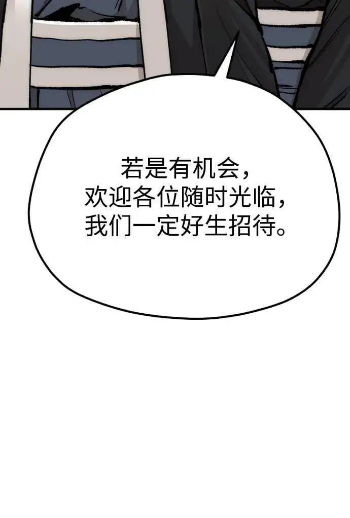 漫画《天魔育成》第136话第71张图