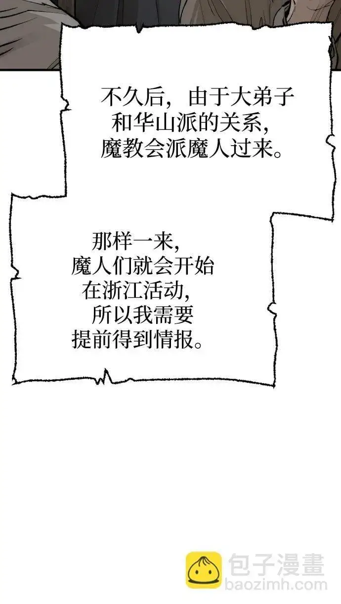 漫画《天魔育成》第136话第78张图