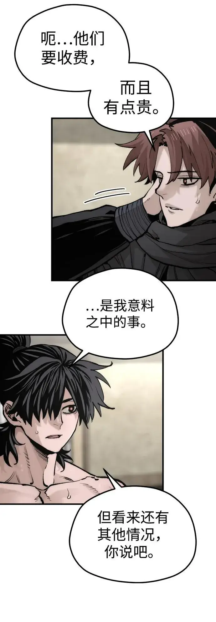 漫画《天魔育成》第136话第83张图