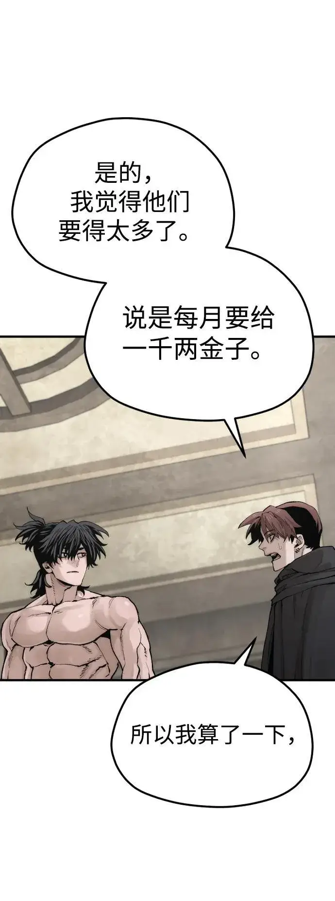 漫画《天魔育成》第136话第84张图