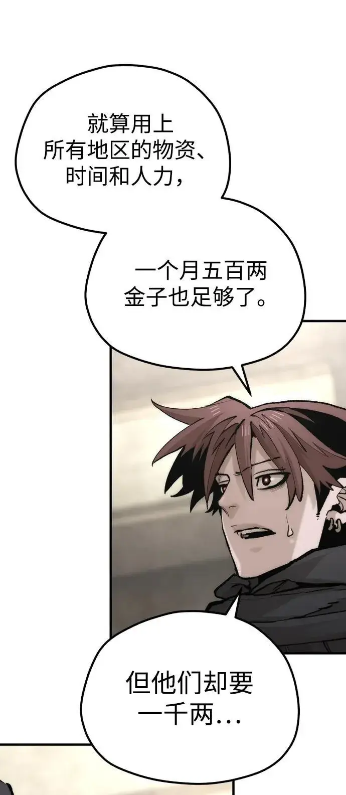 漫画《天魔育成》第136话第85张图