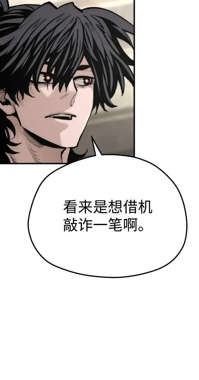 漫画《天魔育成》第136话第86张图
