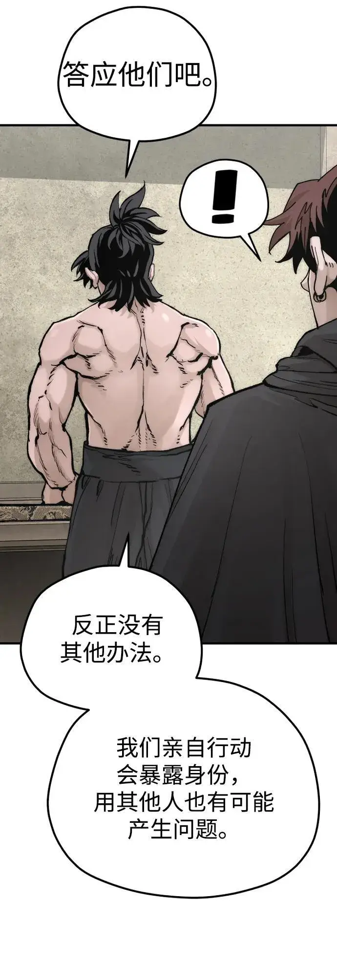 漫画《天魔育成》第136话第87张图
