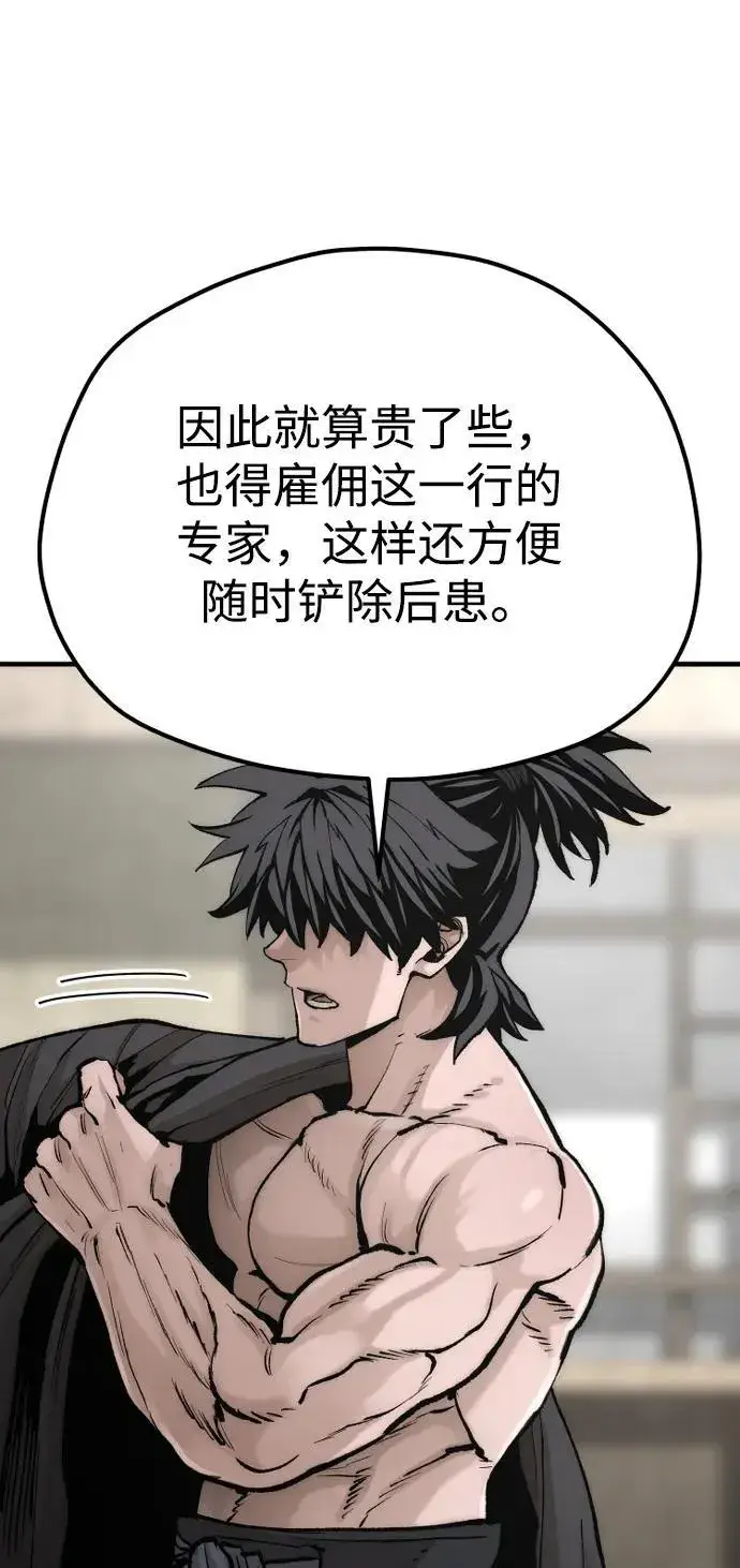 漫画《天魔育成》第136话第88张图