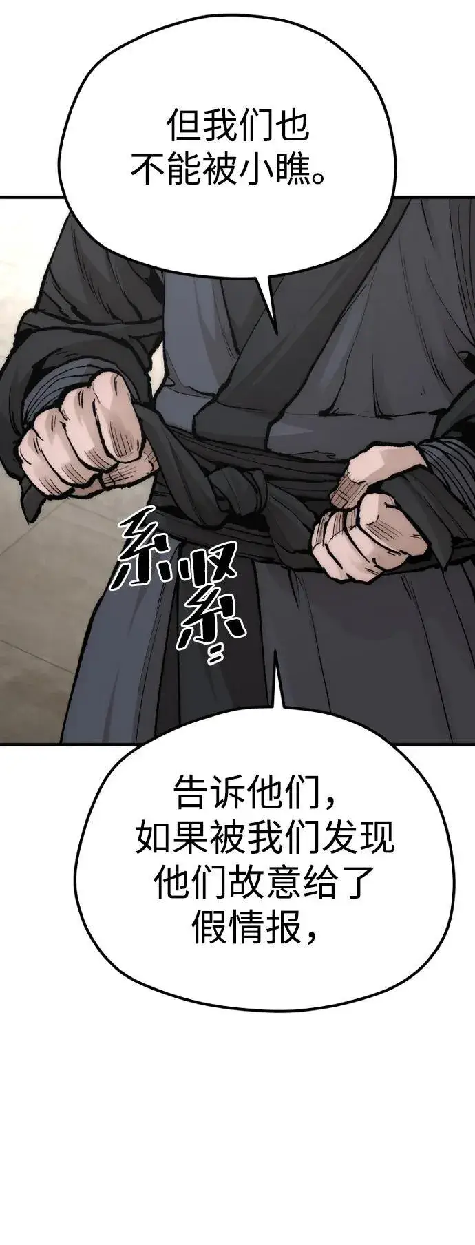漫画《天魔育成》第136话第92张图