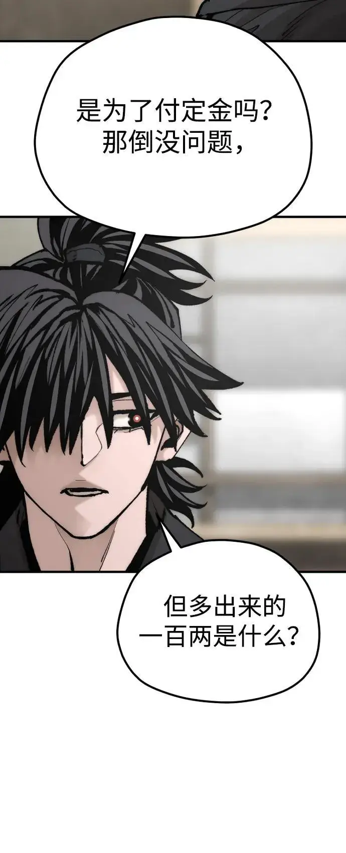 漫画《天魔育成》第136话第97张图