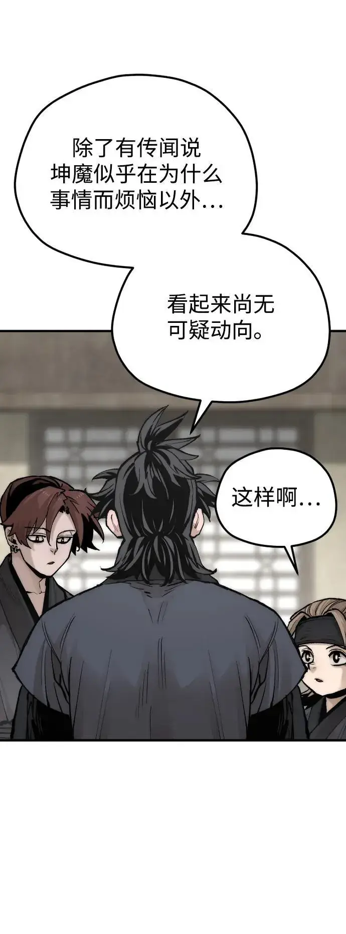《天魔育成》第137话图11