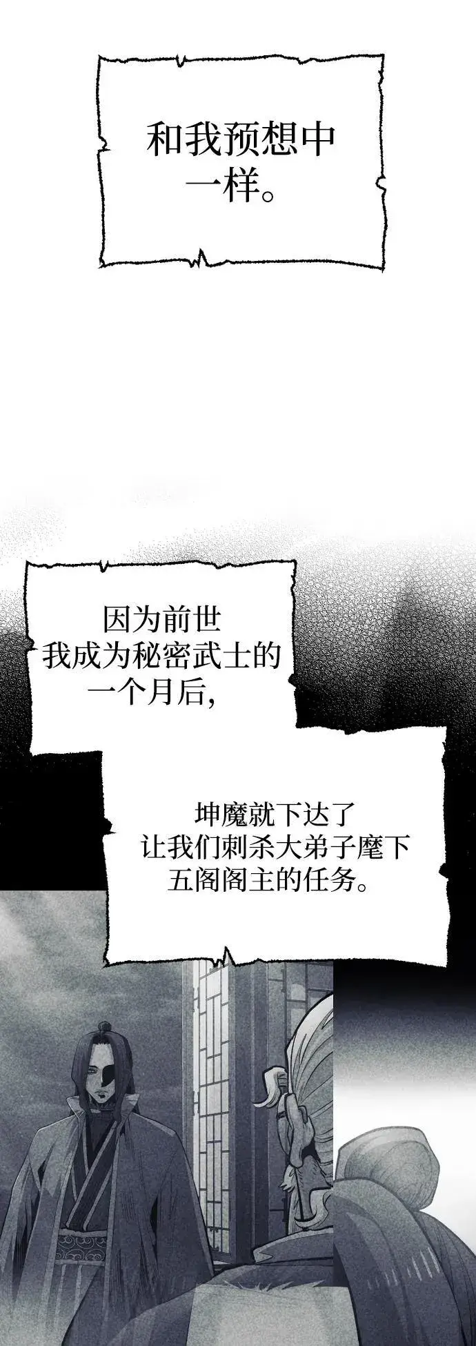 《天魔育成》第137话图12