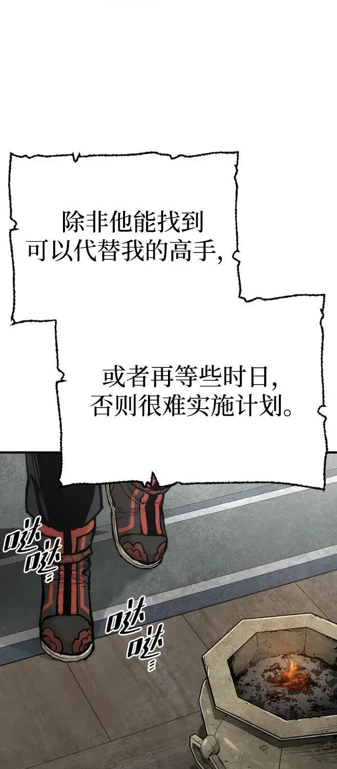 《天魔育成》第137话图14