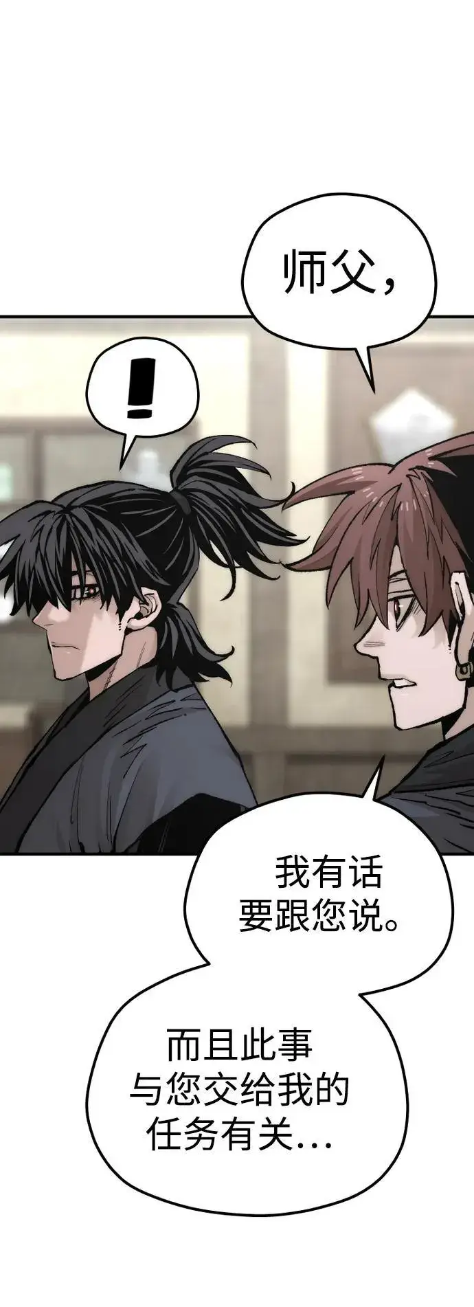 《天魔育成》第137话图17
