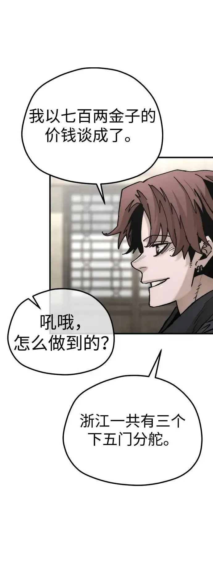 《天魔育成》第137话图19