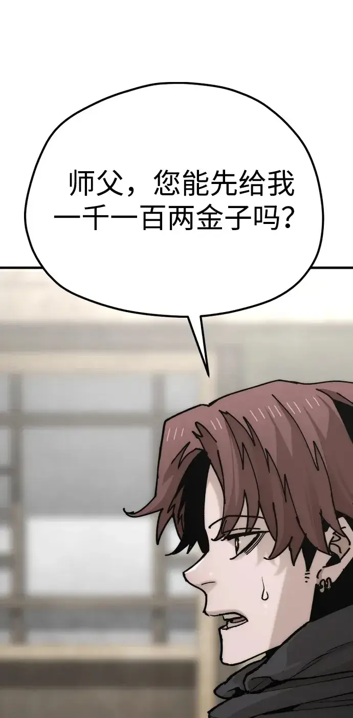 《天魔育成》第137话图2