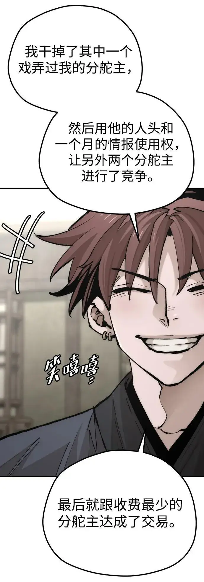 《天魔育成》第137话图20