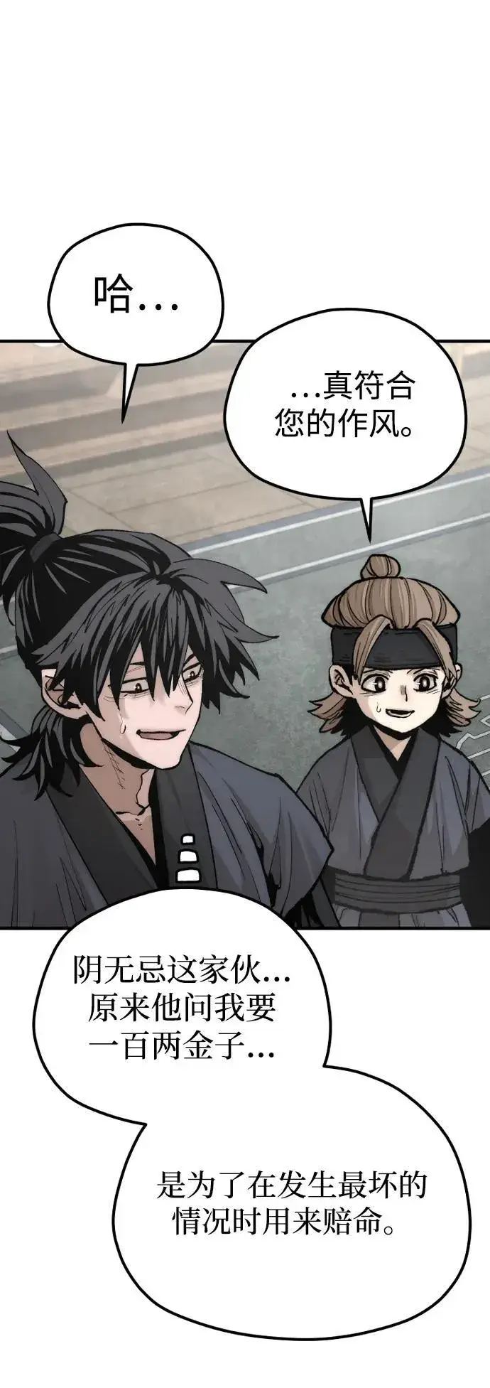 《天魔育成》第137话图21