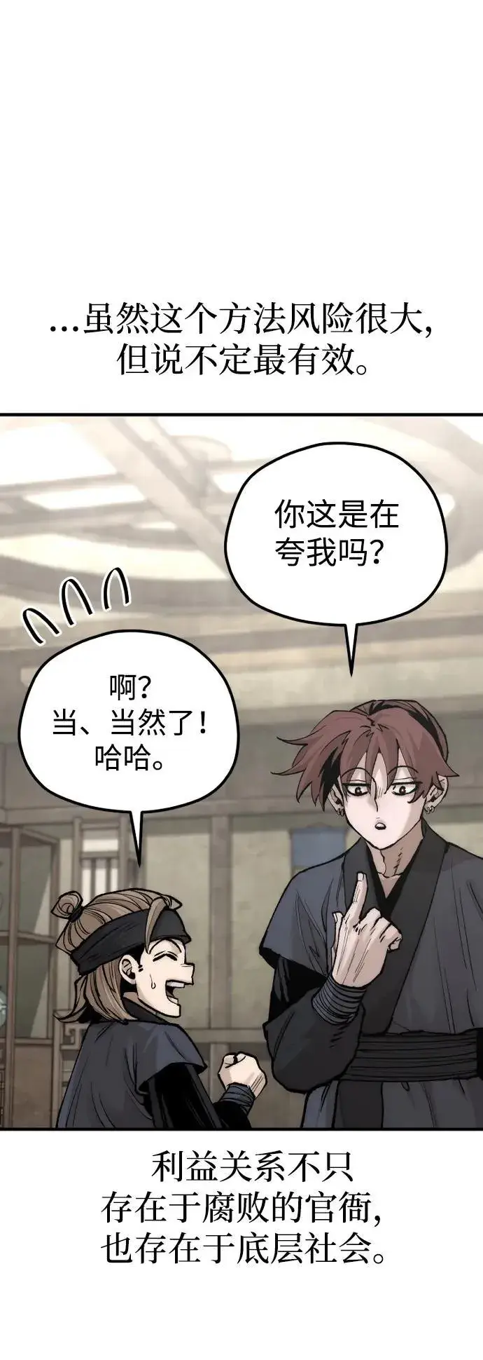 《天魔育成》第137话图22