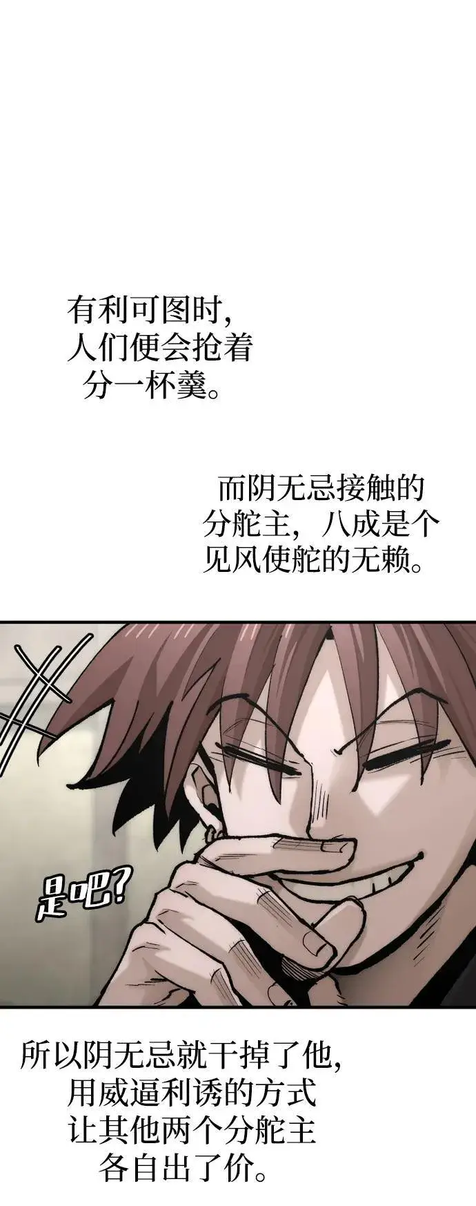 《天魔育成》第137话图23