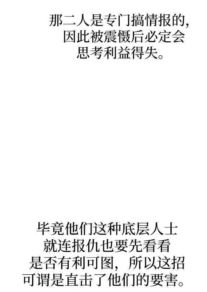 《天魔育成》第137话图24