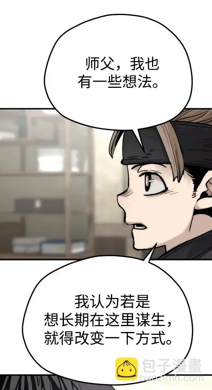 《天魔育成》第137话图27