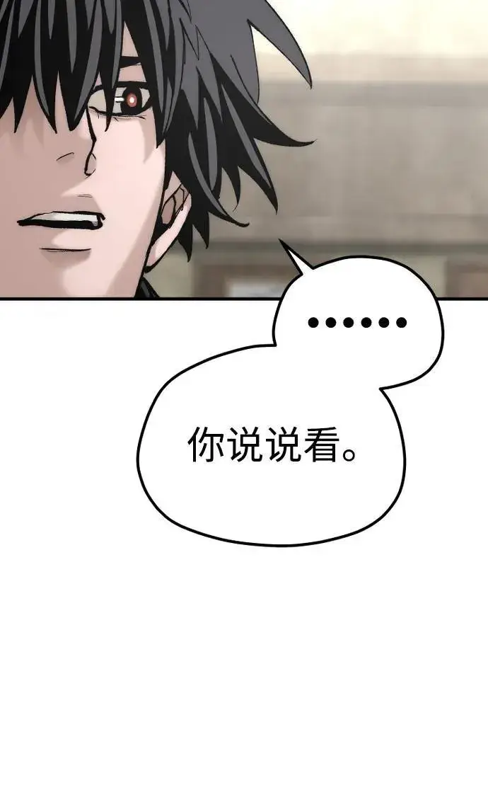 《天魔育成》第137话图28