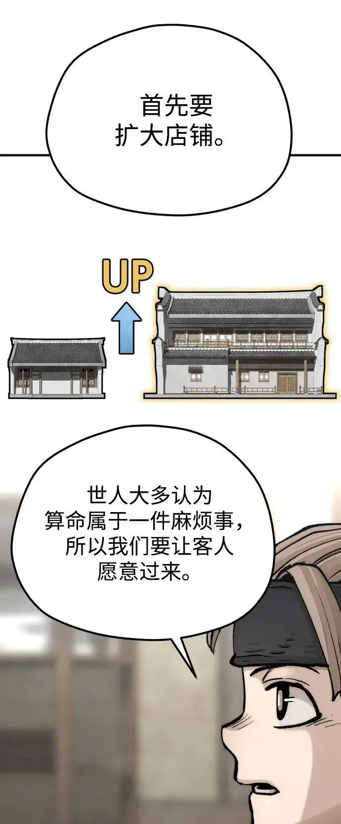 《天魔育成》第137话图29