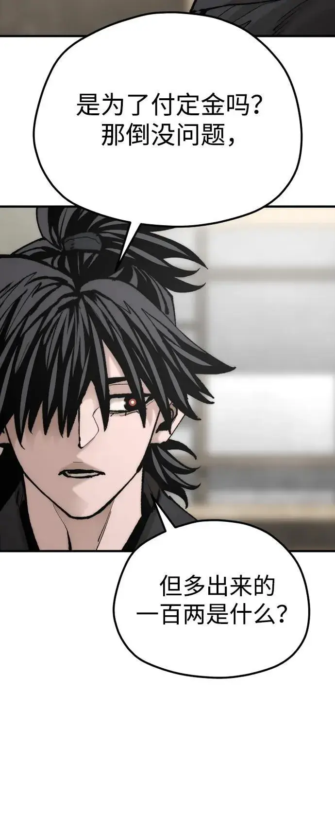 《天魔育成》第137话图3
