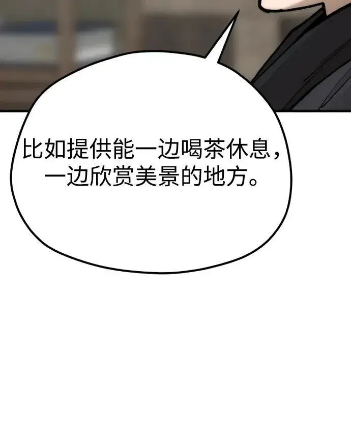 《天魔育成》第137话图30
