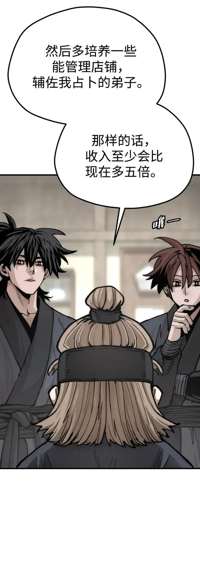 《天魔育成》第137话图31