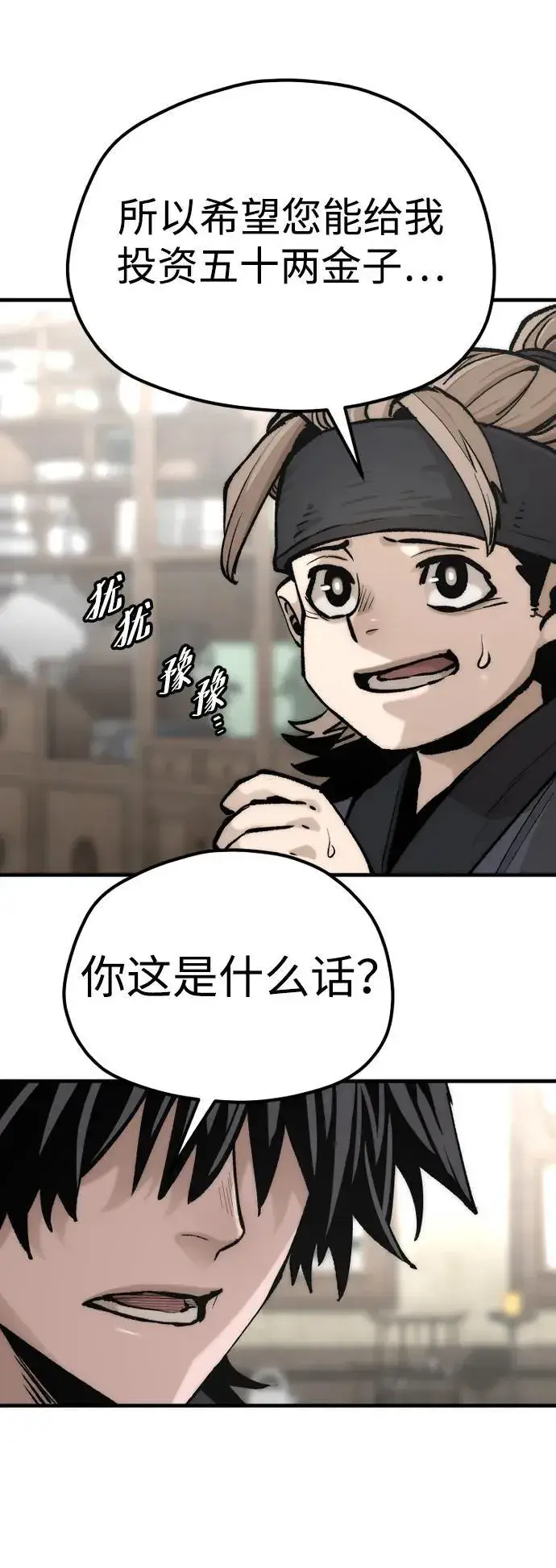 《天魔育成》第137话图32