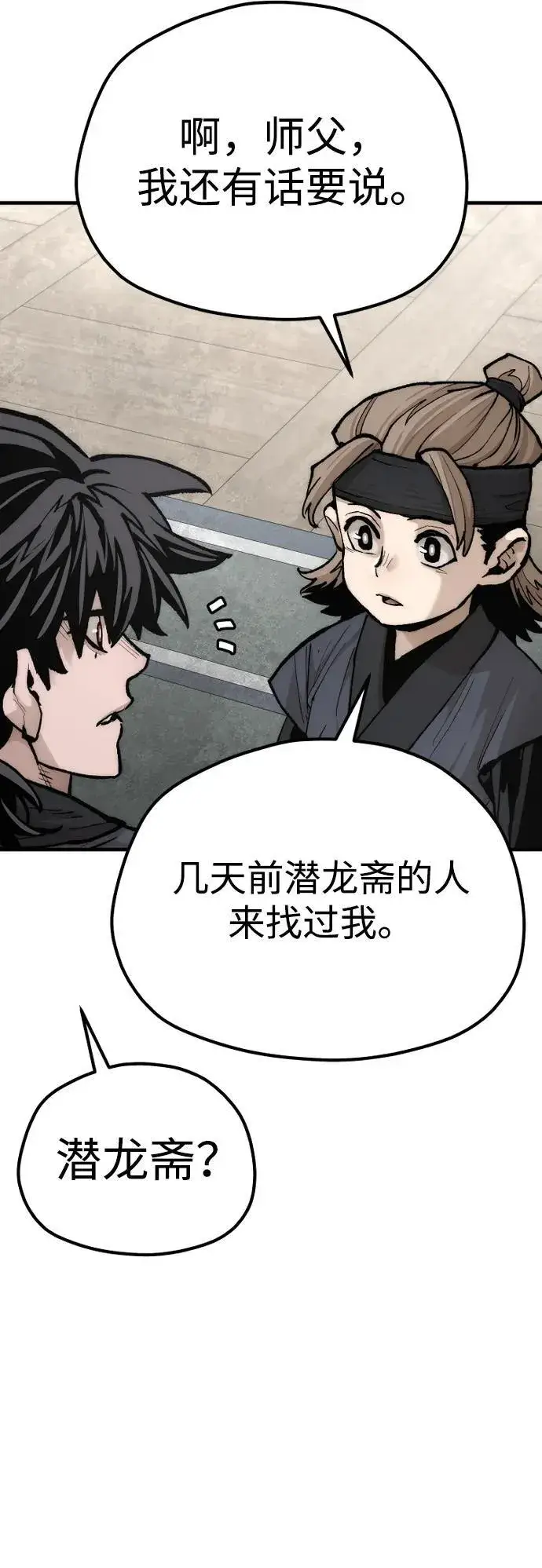 《天魔育成》第137话图36