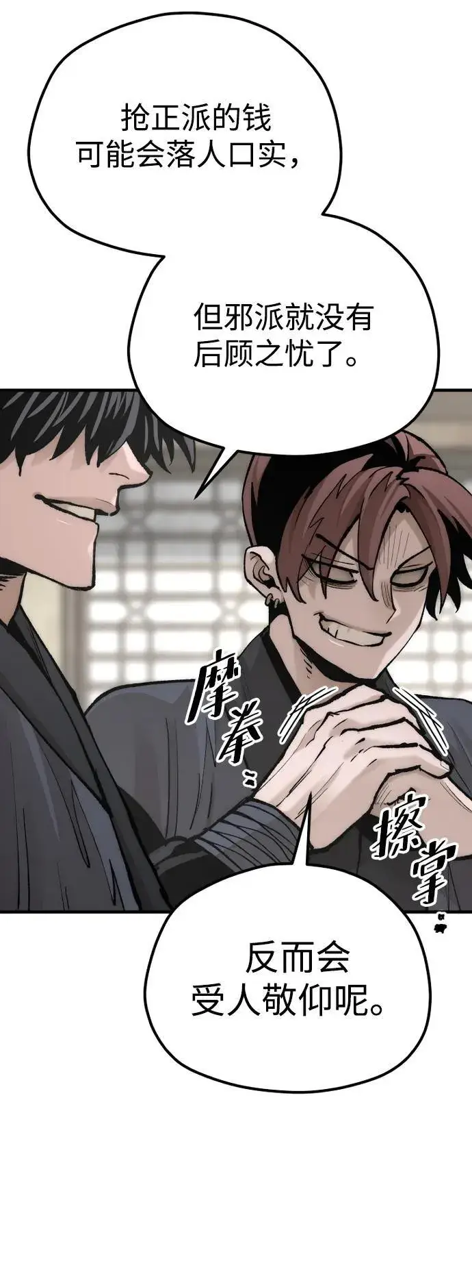 《天魔育成》第137话图42