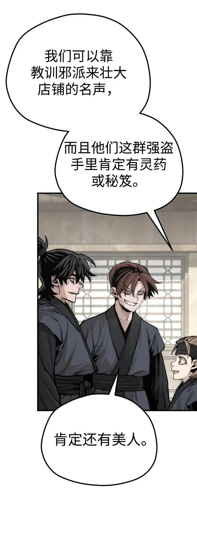 《天魔育成》第137话图43