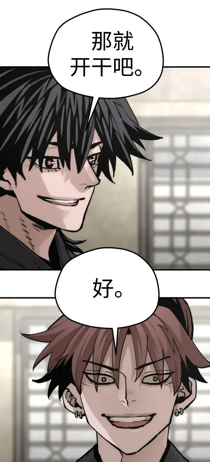 《天魔育成》第137话图45