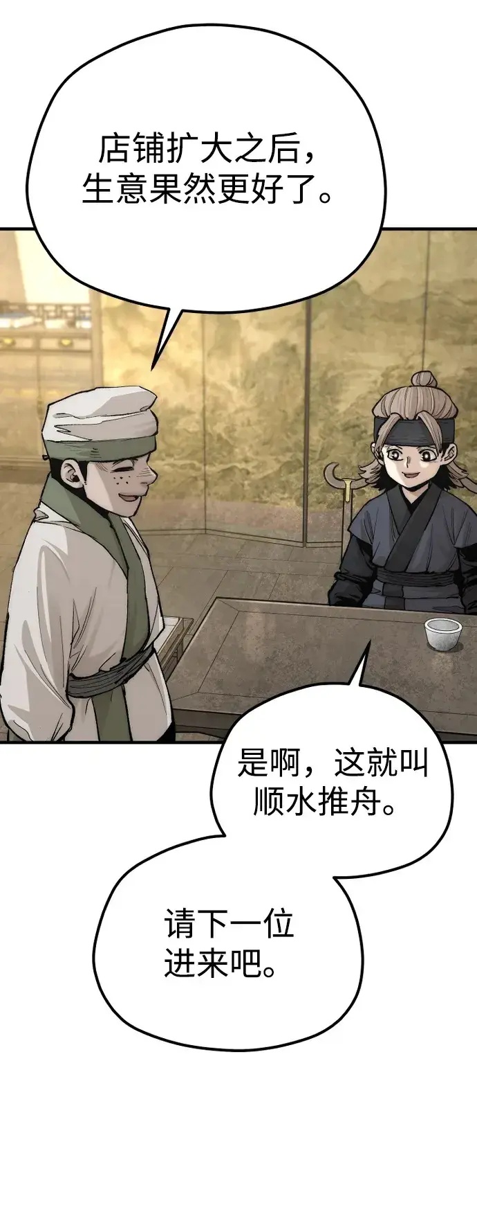 《天魔育成》第137话图50