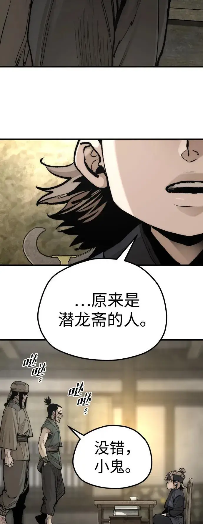 《天魔育成》第137话图55