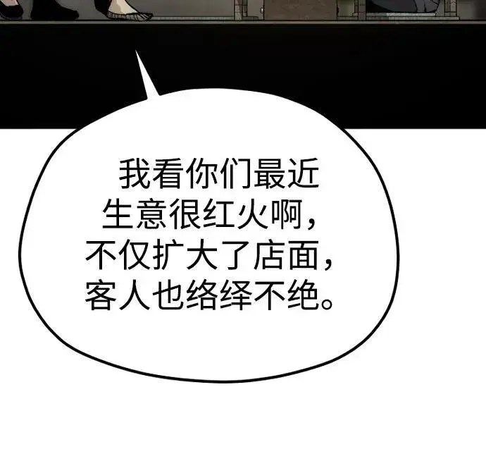 《天魔育成》第137话图56