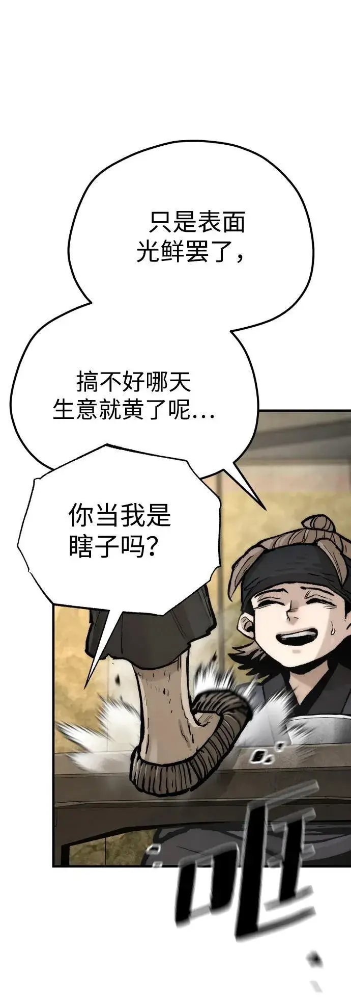 《天魔育成》第137话图57