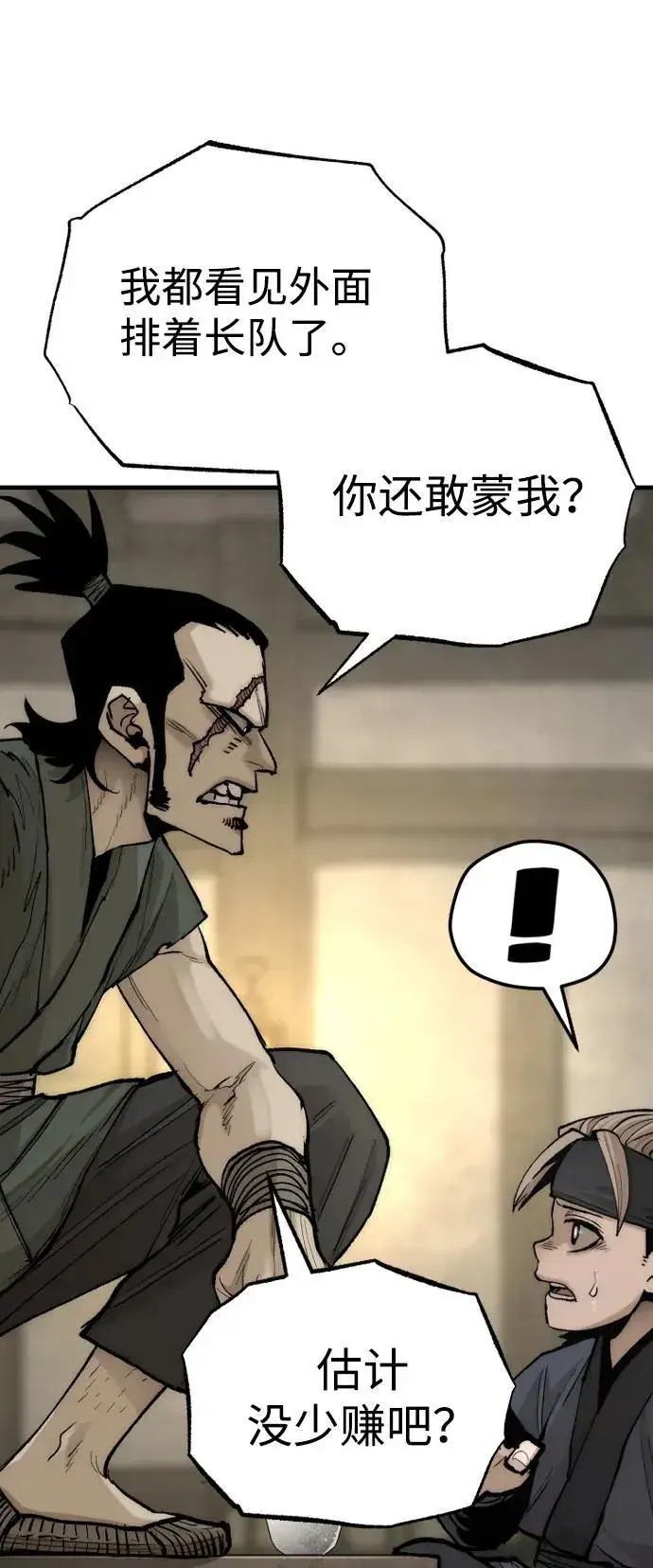 《天魔育成》第137话图58