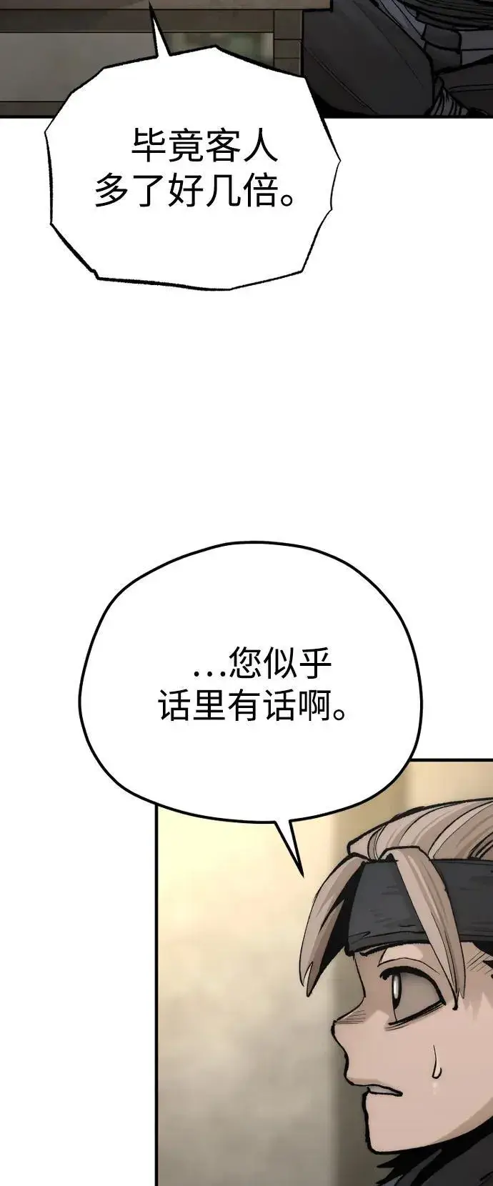 《天魔育成》第137话图59