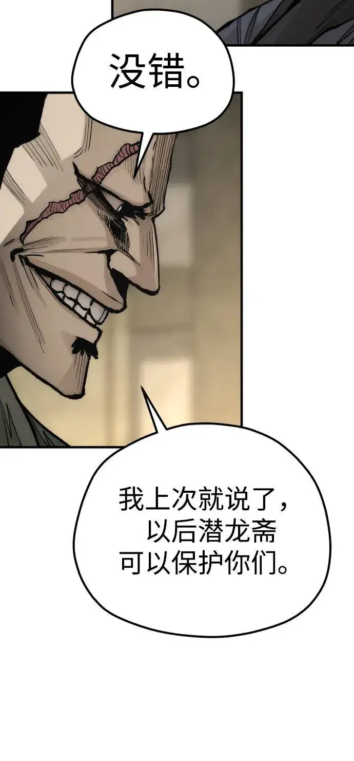 《天魔育成》第137话图60