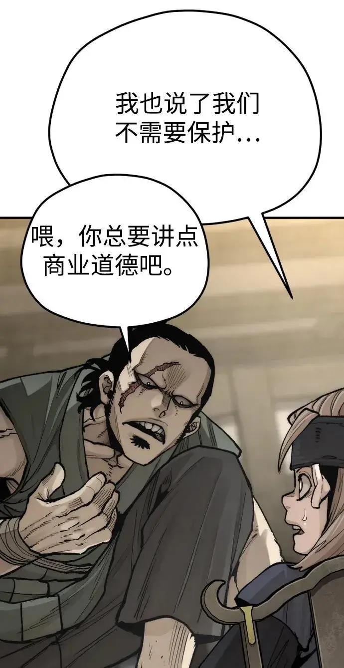 《天魔育成》第137话图61