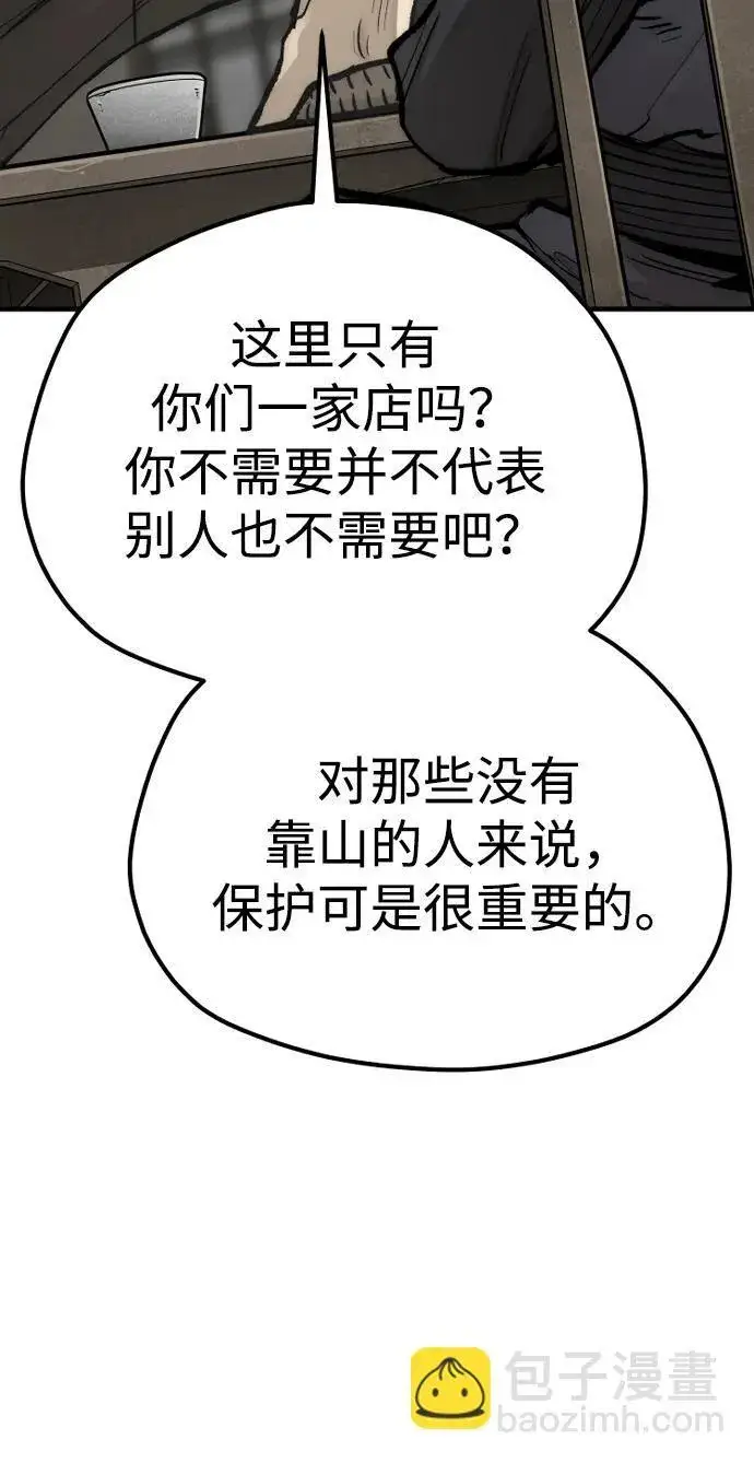 《天魔育成》第137话图62