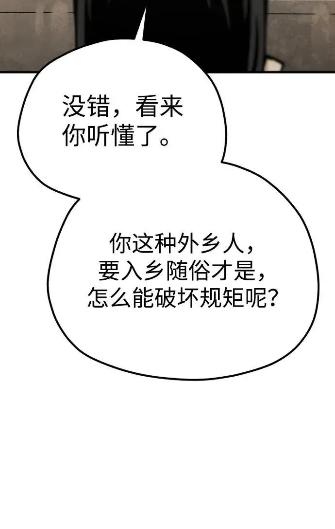 《天魔育成》第137话图66