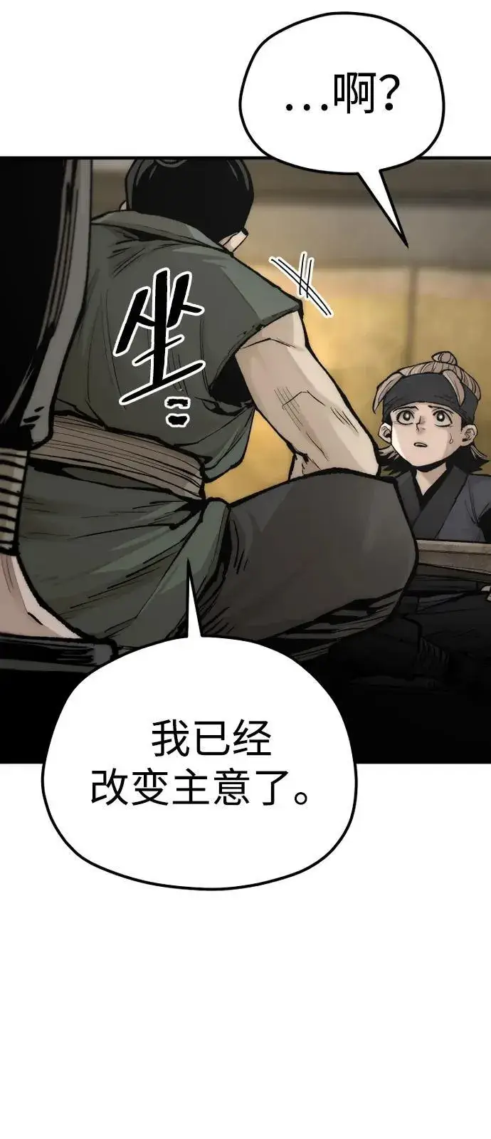 《天魔育成》第137话图69