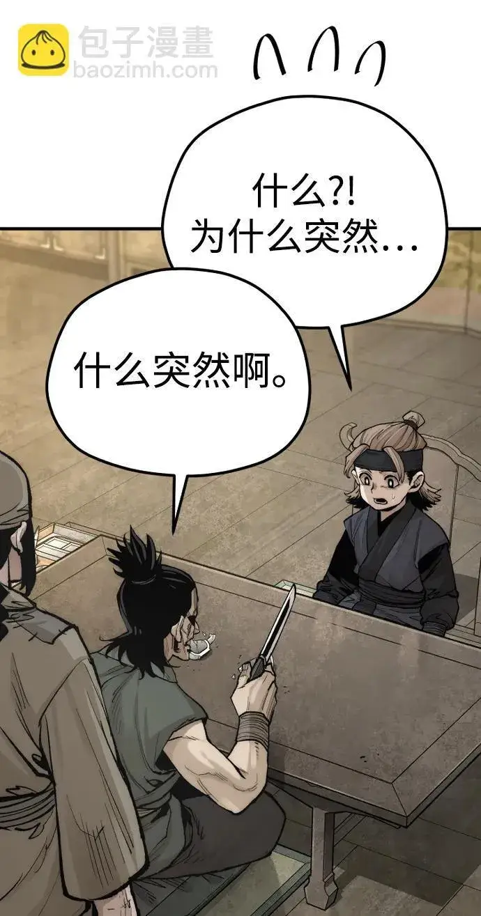 《天魔育成》第137话图72