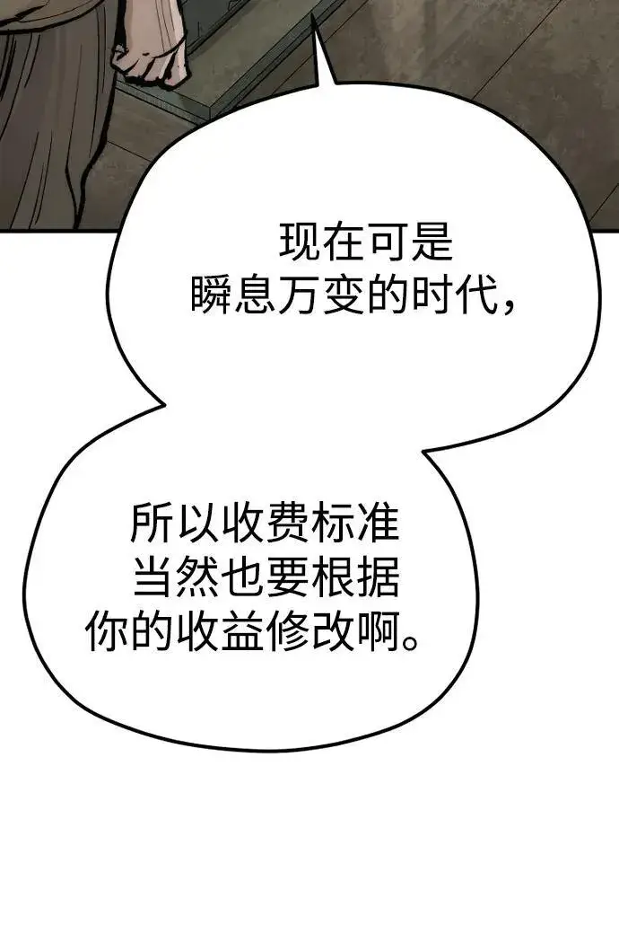 《天魔育成》第137话图73