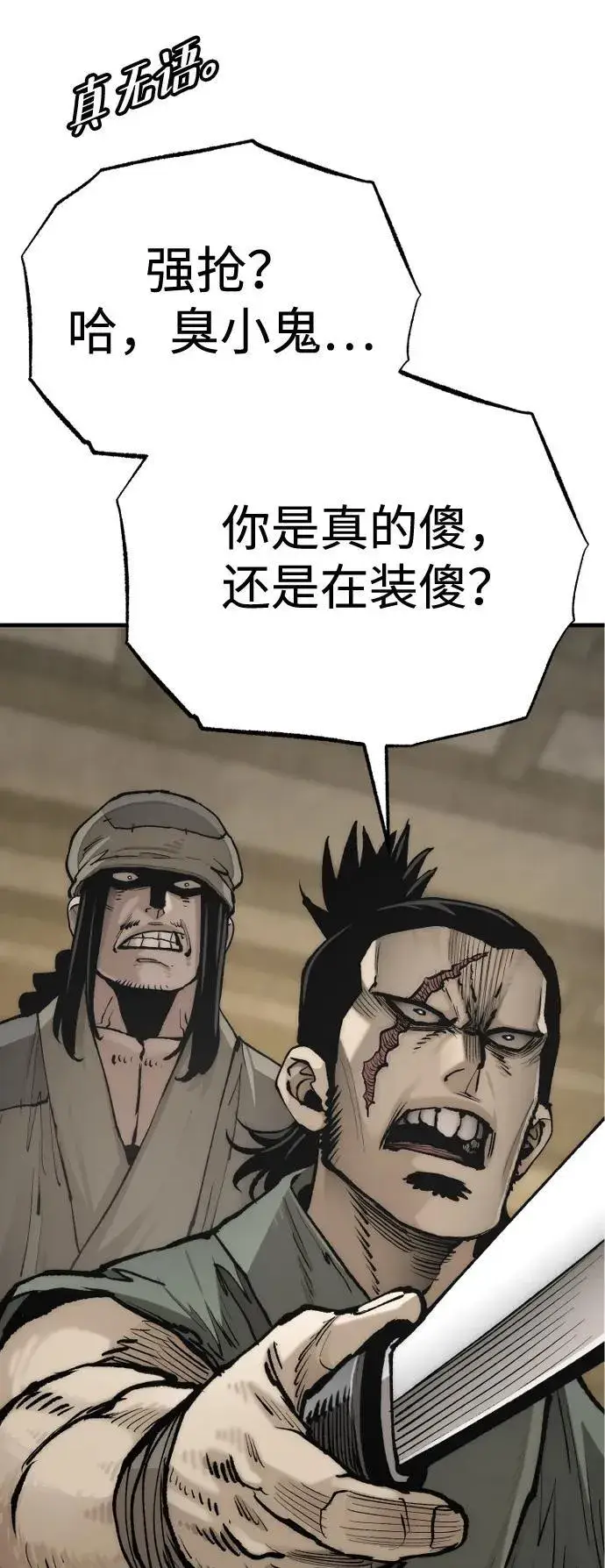 《天魔育成》第137话图77